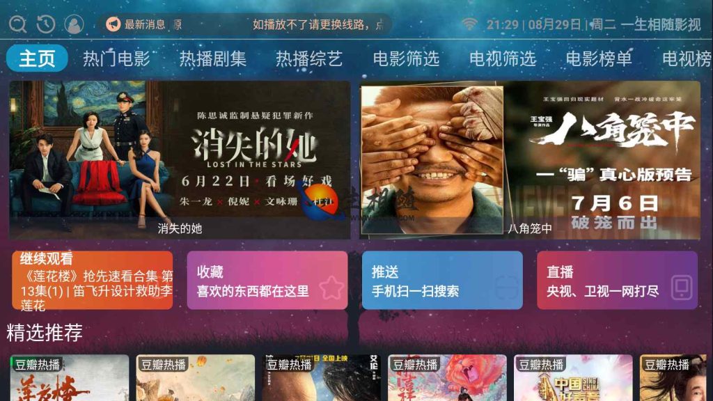 图片[7]-一生相随影视APP兼容手机和TV免会员全网VIP影视免费看-明月资源网