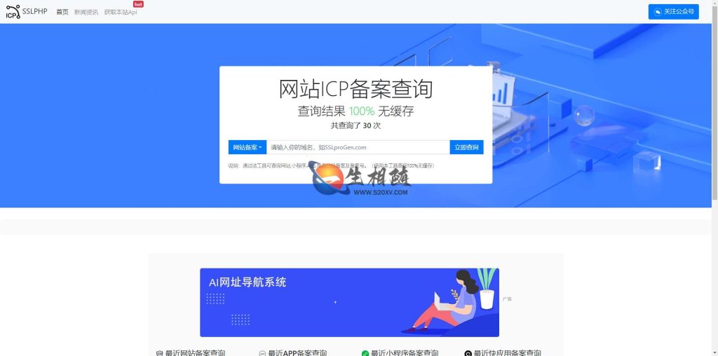 2023全新ICP备案查询系统源码 支持网站备案、APP备案、快应用以及小程序备案查询-明月资源网
