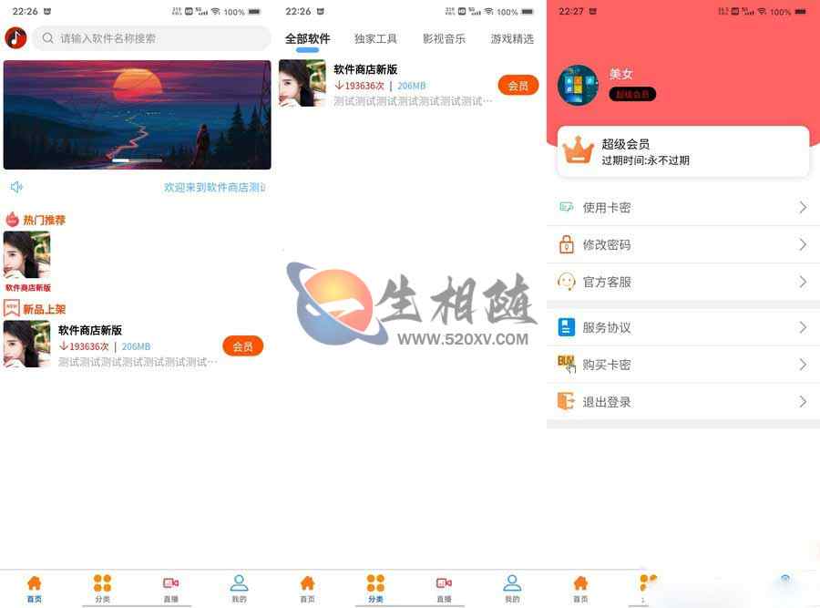 软件库前后端源码应用商店系统源码包含直播盒子/VIP会员卡密注册登陆/搜索/分类等功能-明月资源网