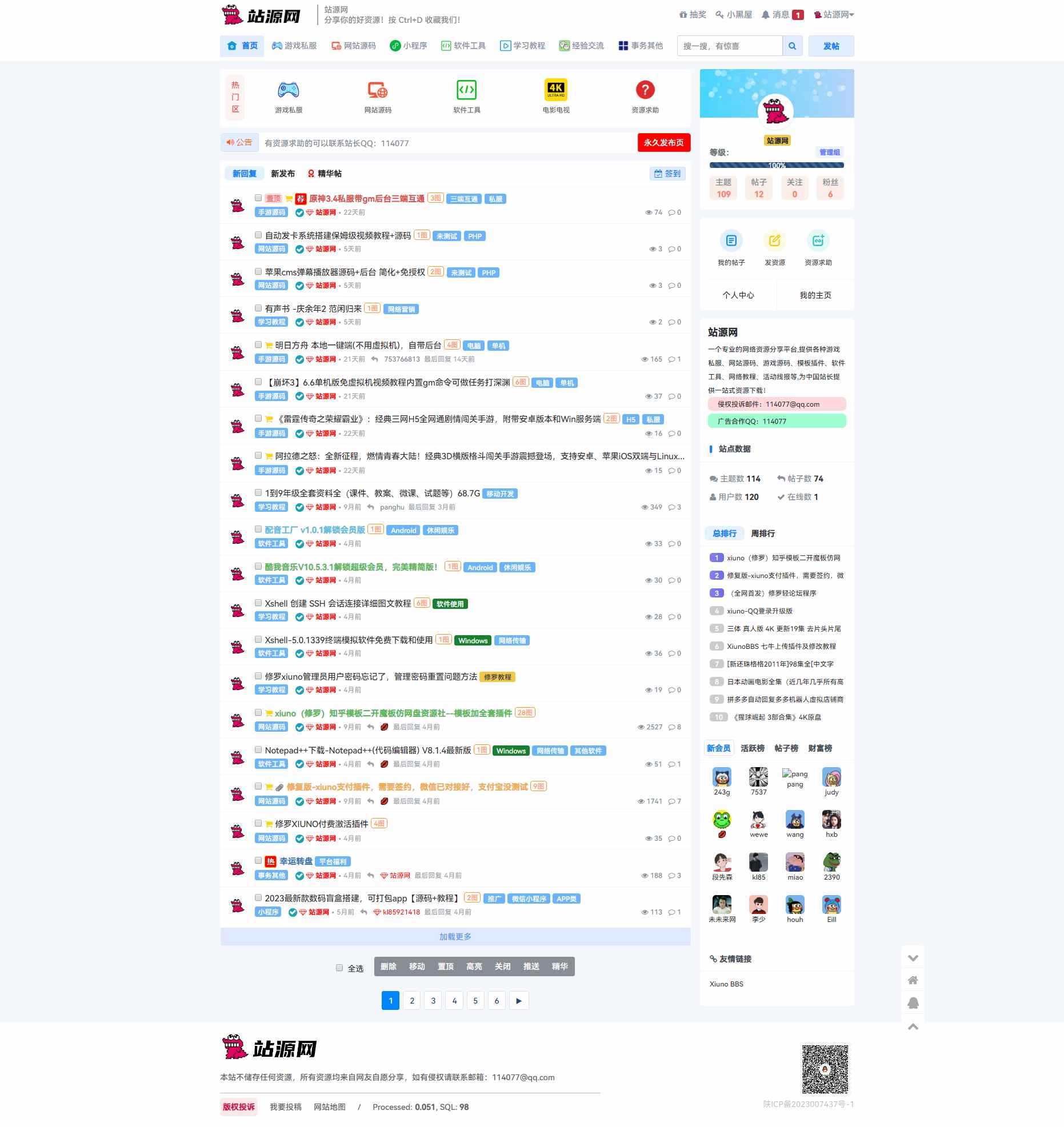 非常漂亮的资源站源码-明月资源网