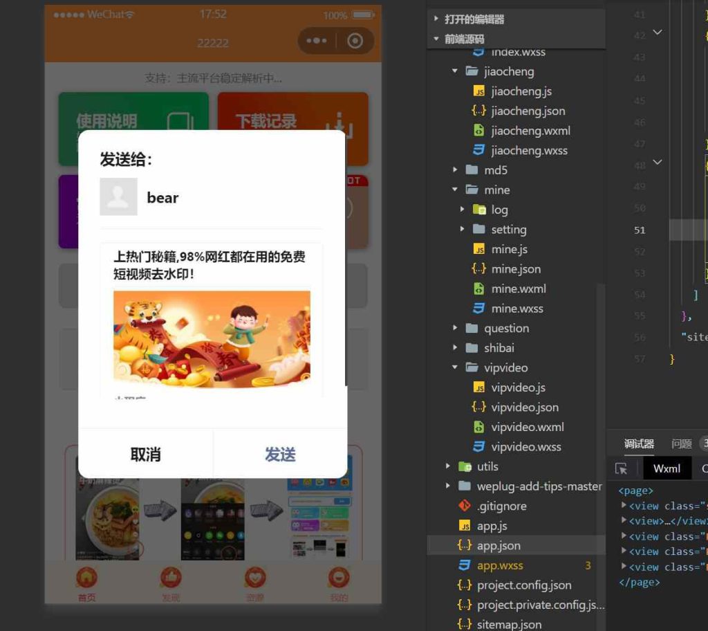 图片[2]-全新微信去水印小程序源码黄色UI版 支持去除抖音快手微视小红书等主流短视频平台水印-明月资源网
