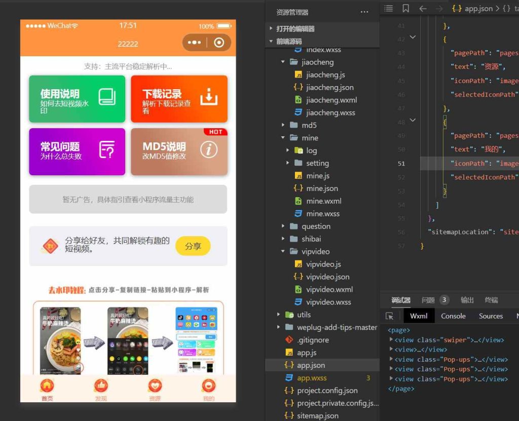 图片[4]-全新微信去水印小程序源码黄色UI版 支持去除抖音快手微视小红书等主流短视频平台水印-明月资源网