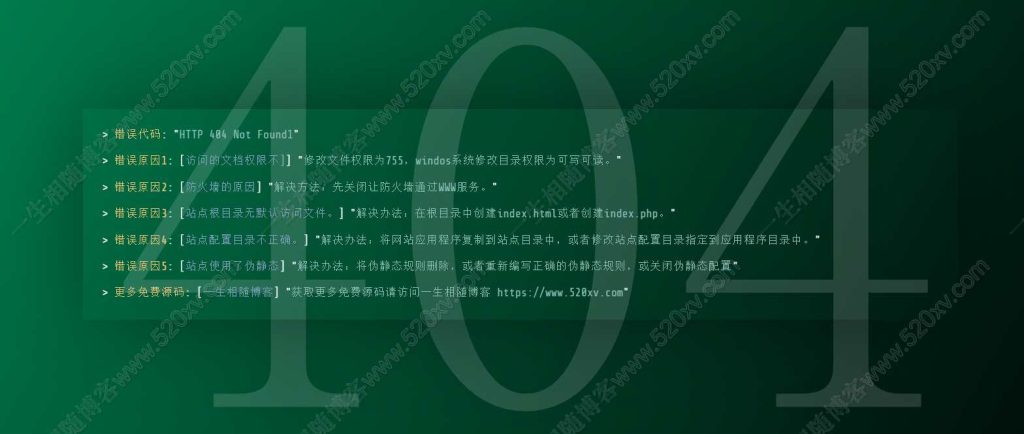 炫酷绿色打字机效果的404页面和403页面错误代码-明月资源网