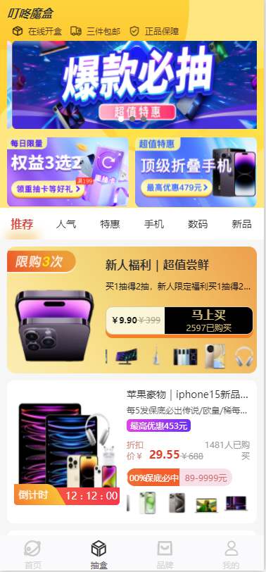 新版ui潮乎盲盒商城h5源码 修复分销新增微信登陆等-明月资源网