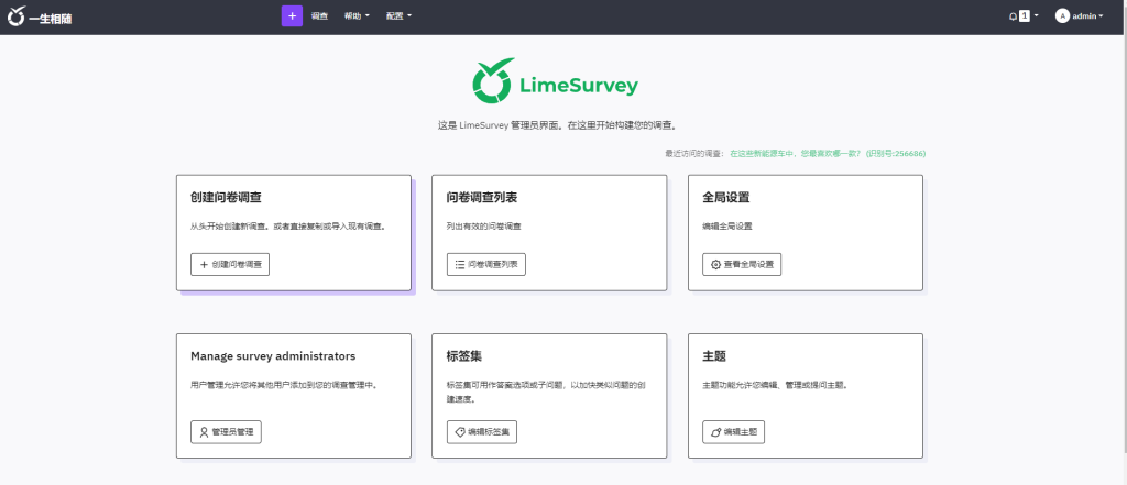开源版LimeSurvey问卷调查投票系统网站源码v6.5.4-明月资源网