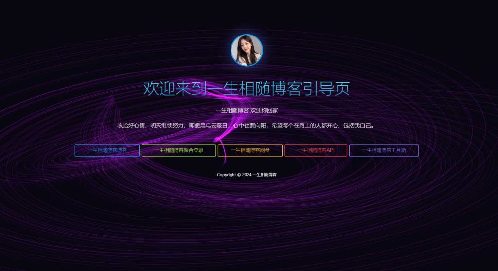 炫酷个人主页引导页html源码-明月资源网