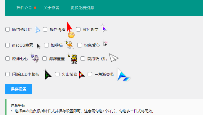 WordPress自定义鼠标样式插件 内置十几款精美鼠标指针款式-明月资源网