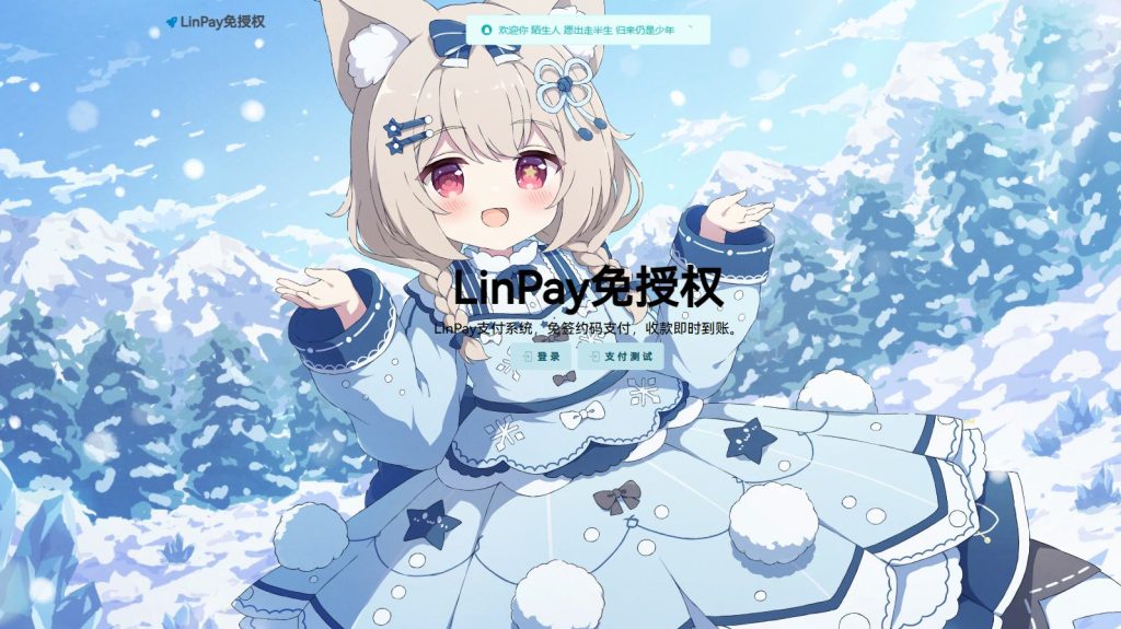 图片[2]-全新LinPay码支付聚合免签约支付平台系统免授权版 LinPay源支付网站源码兼容所有易支付-明月资源网
