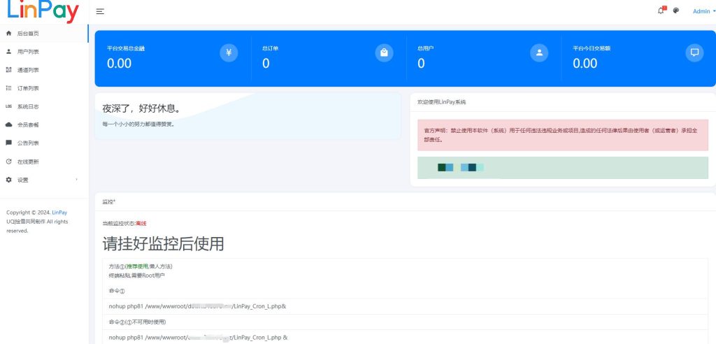 全新LinPay码支付聚合免签约支付平台系统免授权版 LinPay源支付网站源码兼容所有易支付-明月资源网