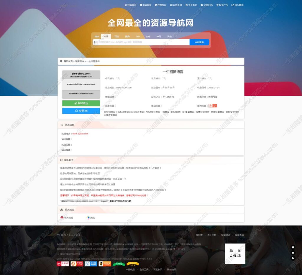 图片[3]-网址导航系统网站源码DHPro4.1.3破解版 支持附件下载自助购买广告位-明月资源网