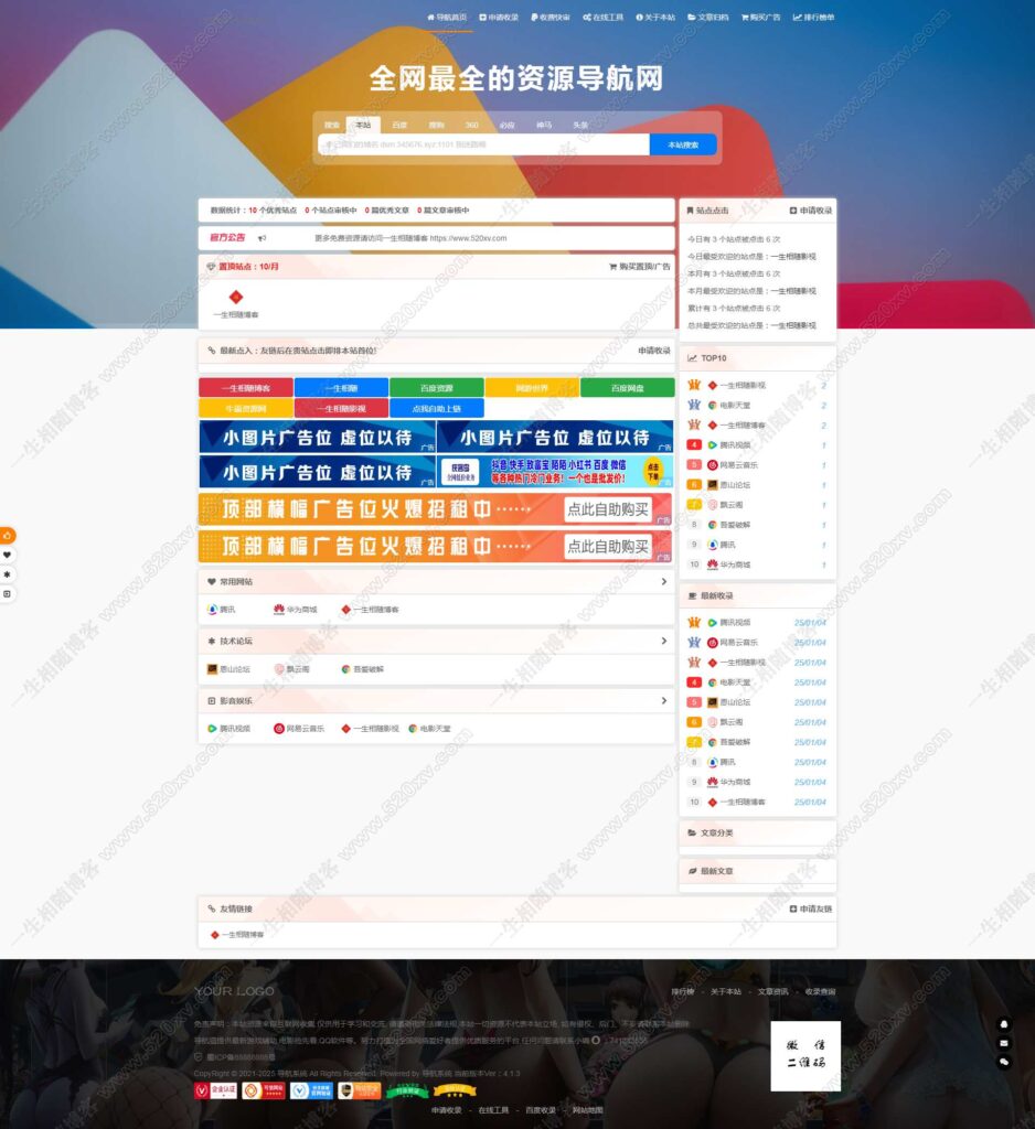 网址导航系统网站源码DHPro4.1.3破解版 支持附件下载自助购买广告位-明月资源网