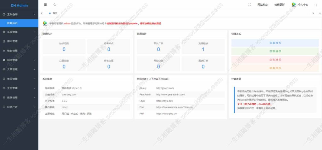 图片[6]-网址导航系统网站源码DHPro4.1.3破解版 支持附件下载自助购买广告位-明月资源网