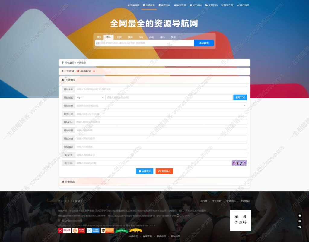 图片[2]-网址导航系统网站源码DHPro4.1.3破解版 支持附件下载自助购买广告位-明月资源网