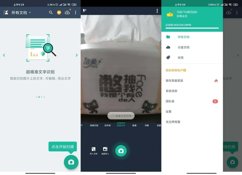 扫描全能王 v6.83.0 破解版 支持PDF加密/PDF转word/OCR文字识别/PDF编辑/电子签名/识别翻译-明月资源网