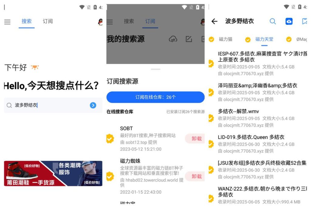搜磁器v1.2.9 XX资源磁力搜索神器-明月资源网