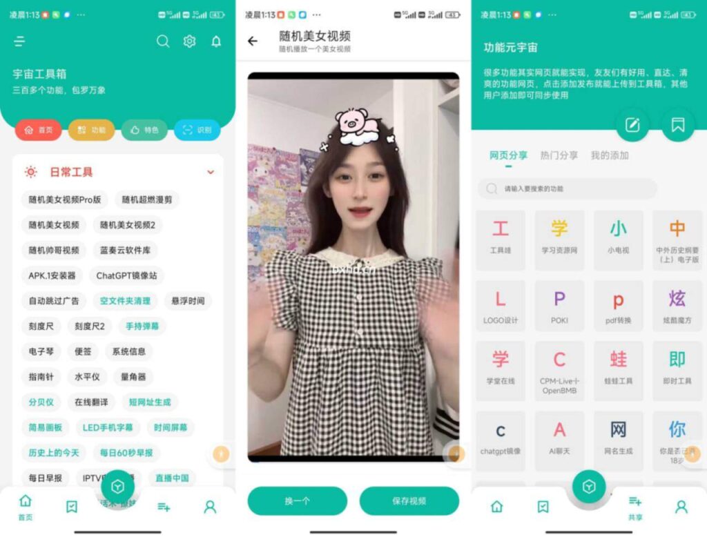 宇宙工具箱解锁会员版-明月资源网